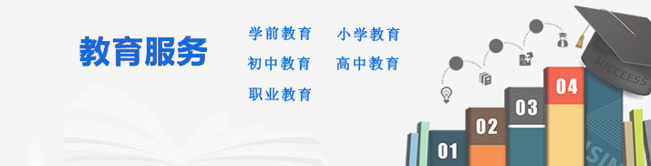 教育服務